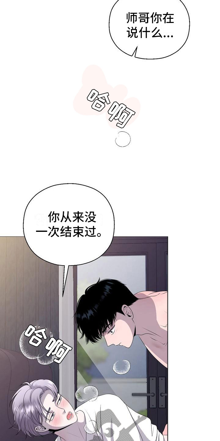 占为己有漫画,第10章：没人性5图