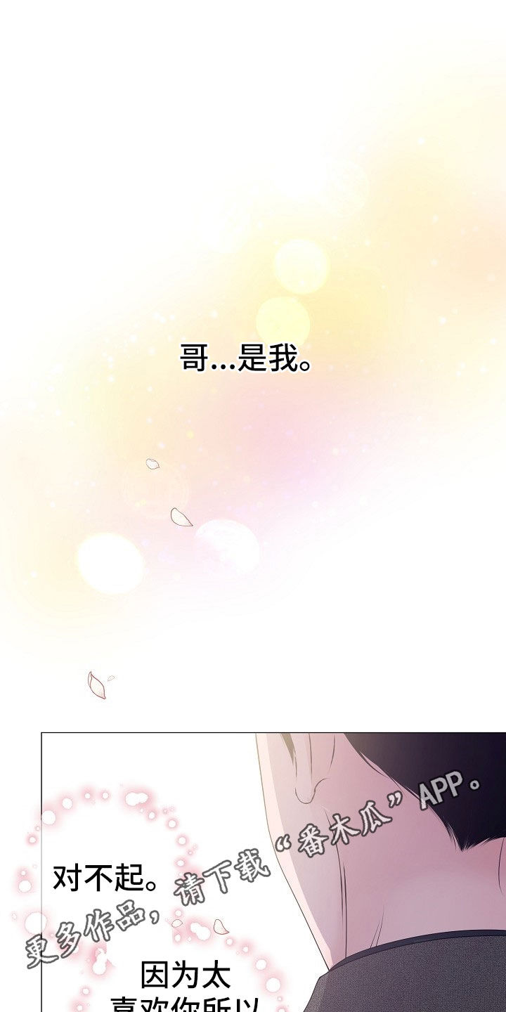 占为己有漫画,第53章：只要是你就行1图