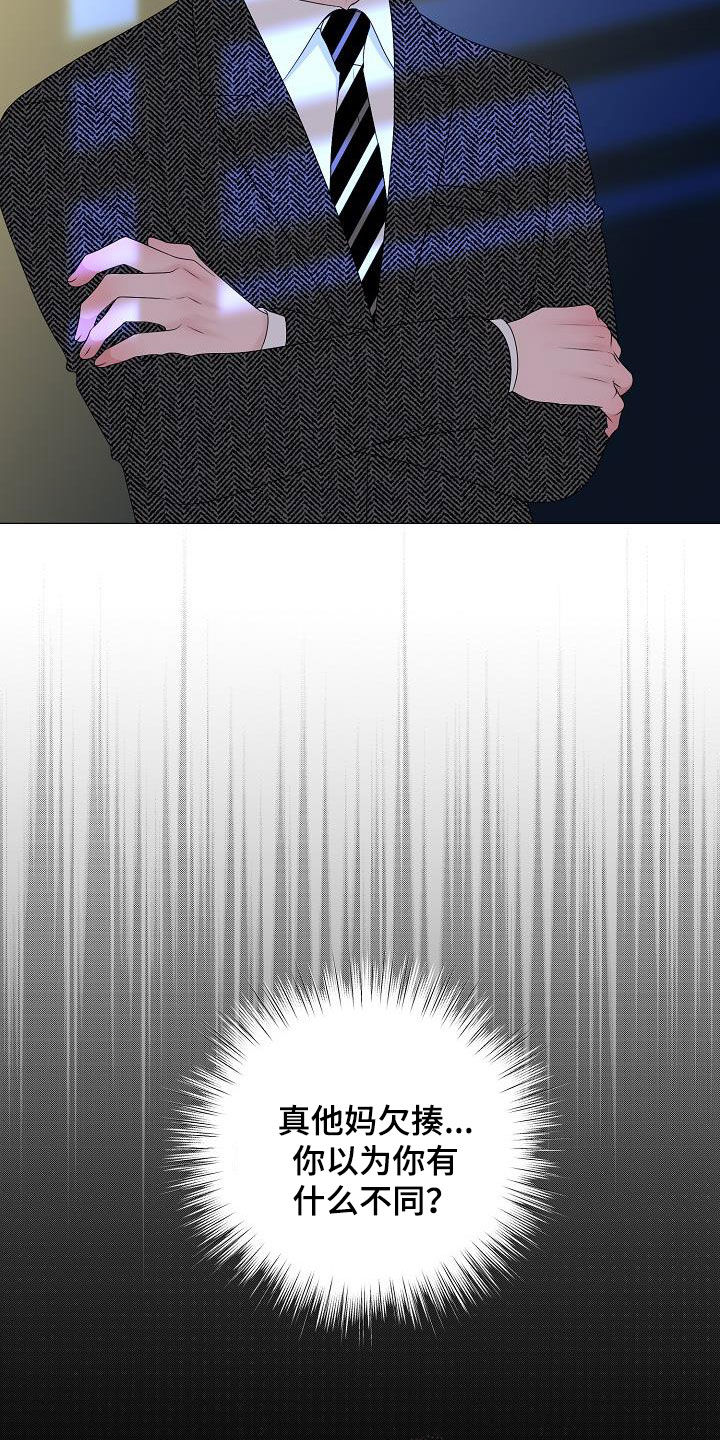 占为己有漫画,第33章：一点都没变4图