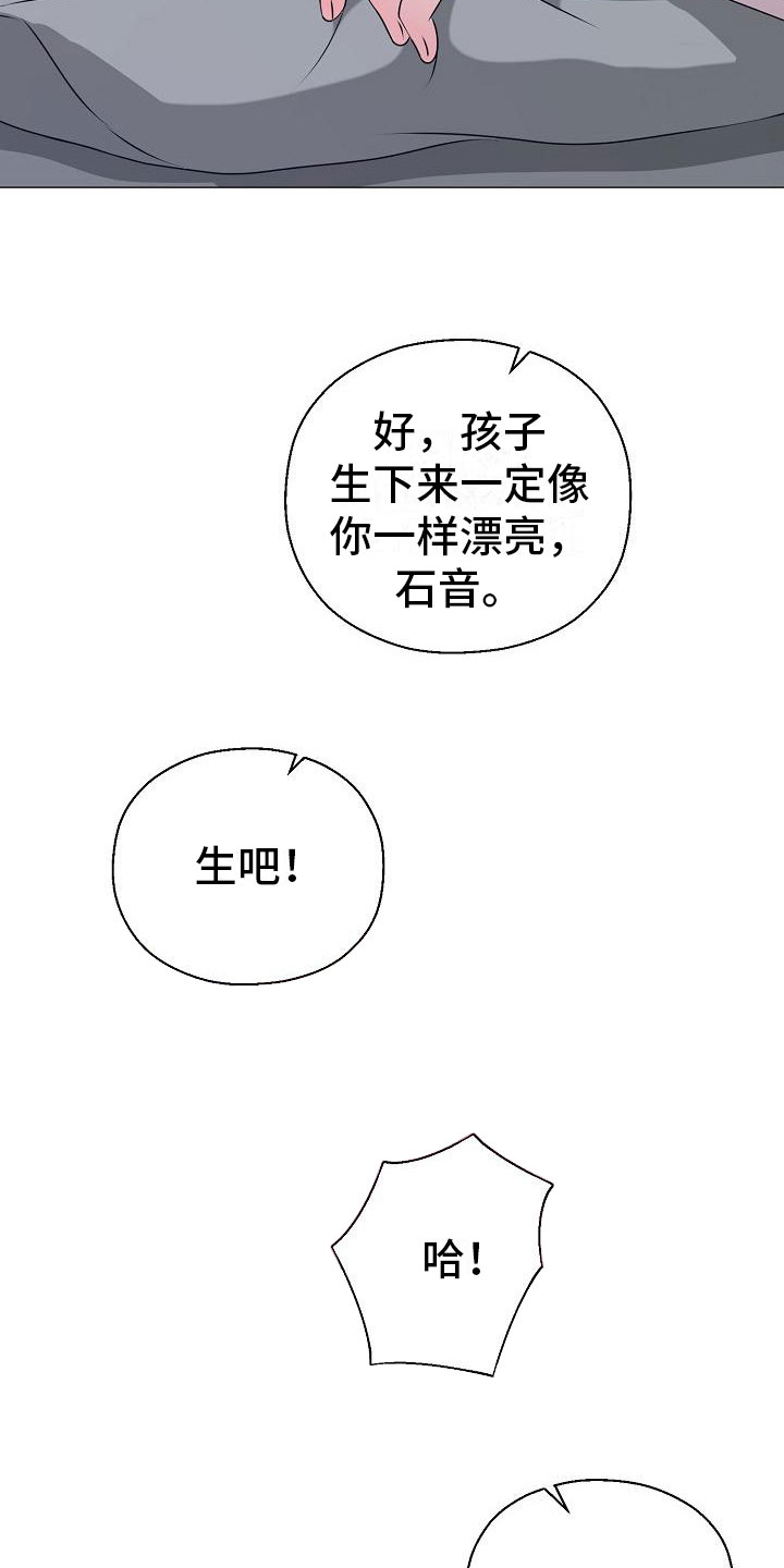 占为己有全文漫画,第9章：要孩子3图