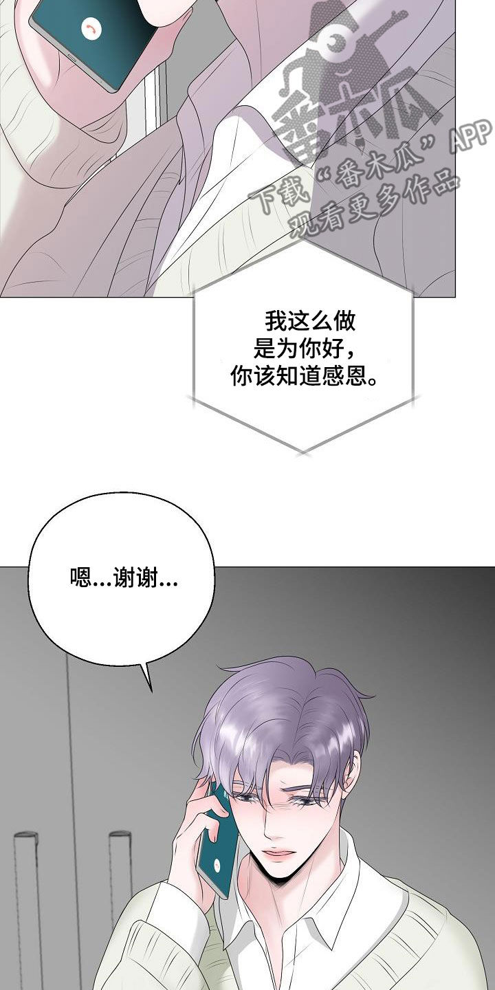 占为己有漫画,第32章：冒犯5图