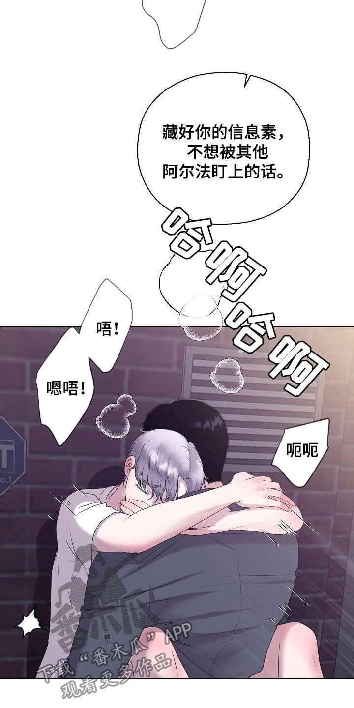占为己有漫画,第28章：人渣5图