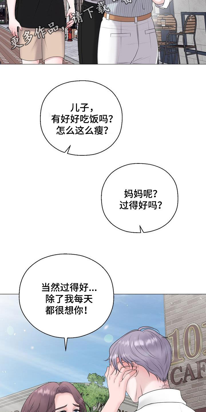 占为己有漫画,第57章：妈妈2图