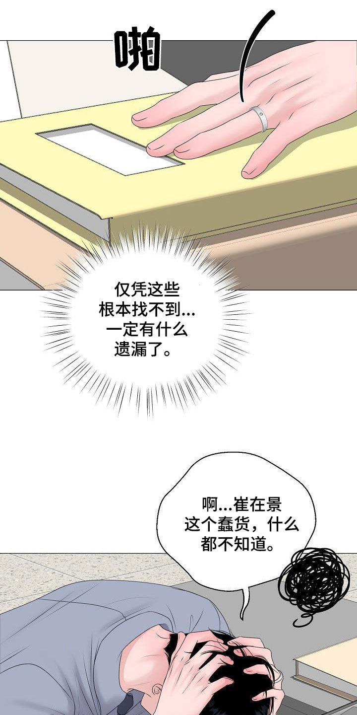 占为己有漫画,第29章：我没死4图