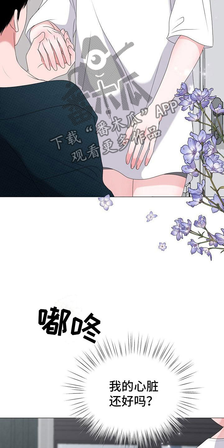 占为己有漫画,第7章：意图5图