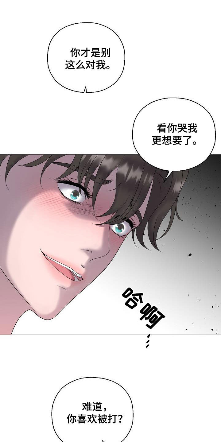 占为己有漫画,第60章：刺伤3图
