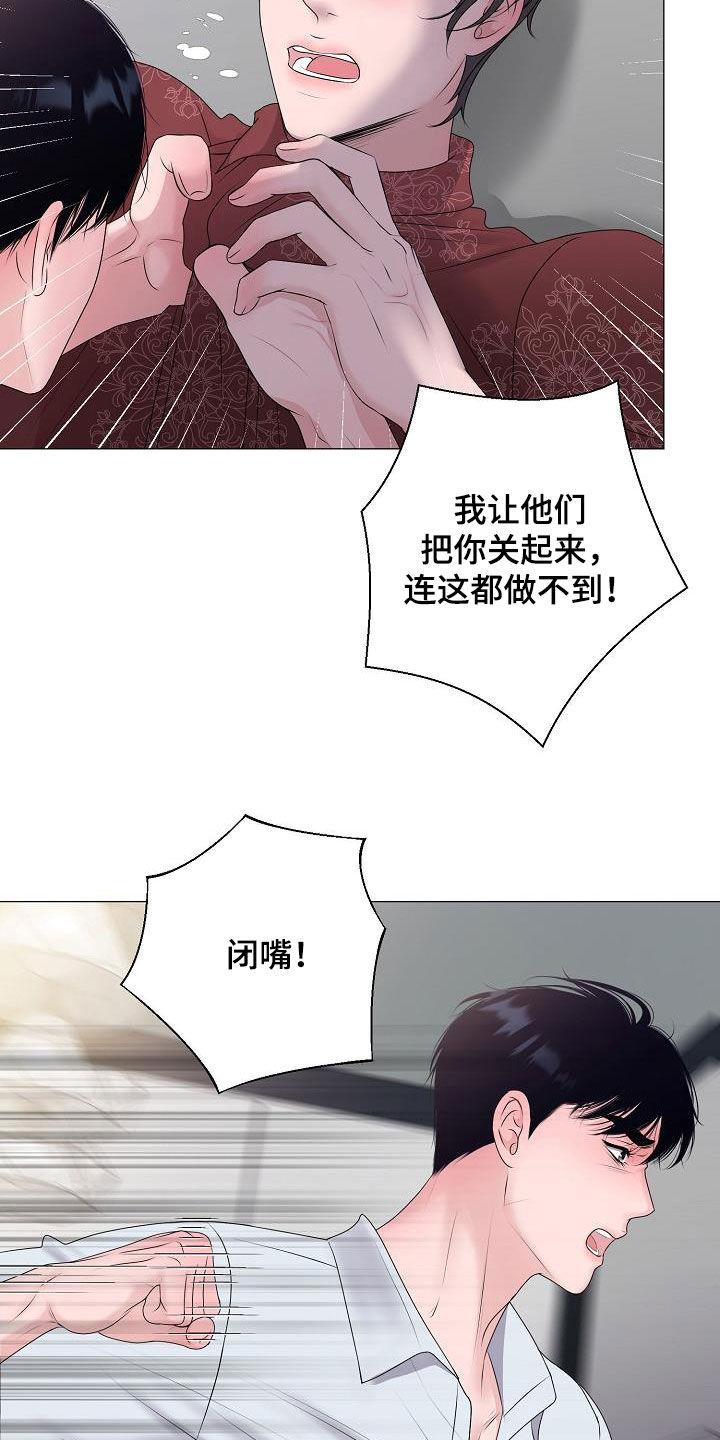 占为己有漫画,第60章：刺伤3图