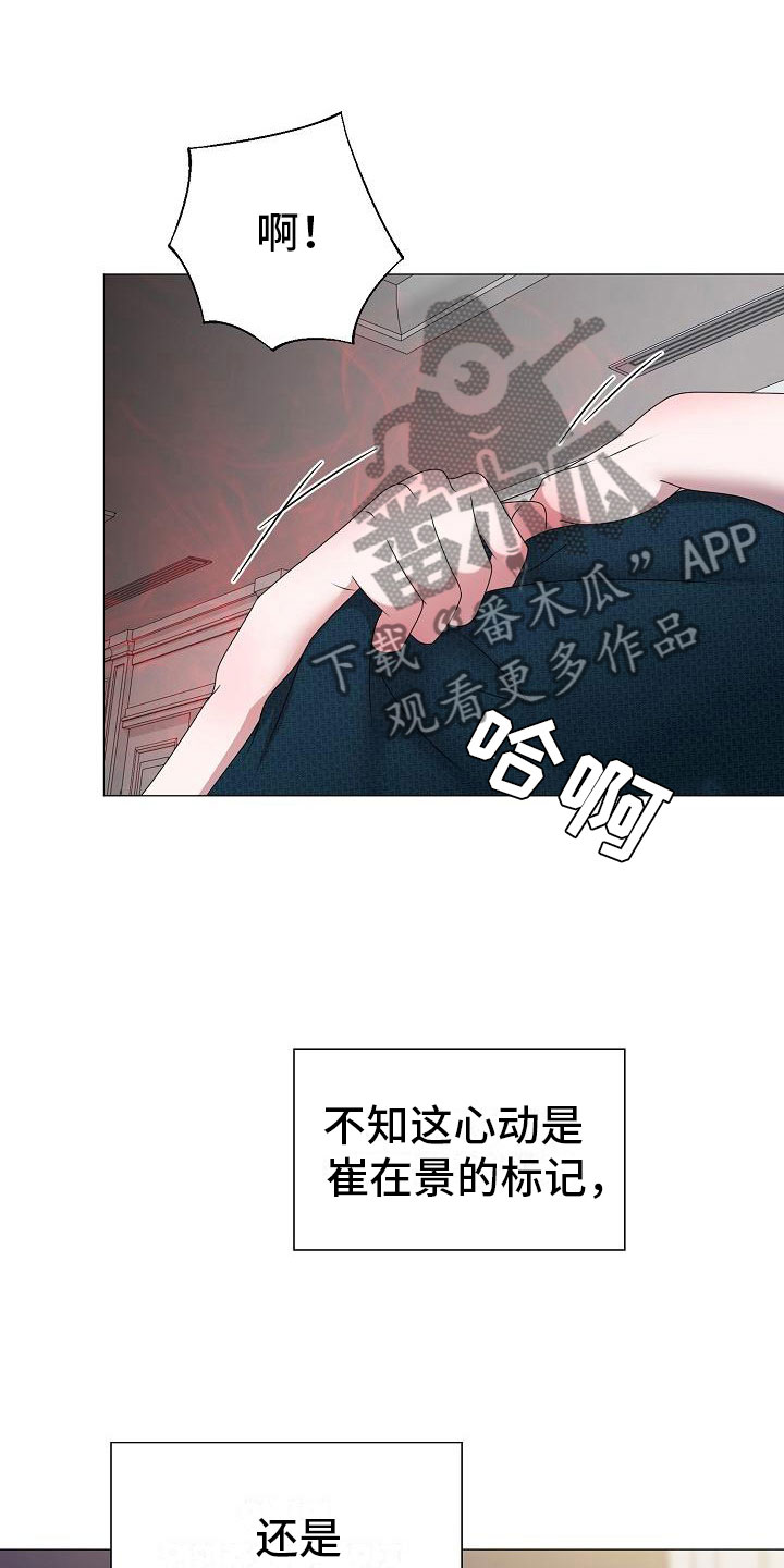 占为己有漫画,第8章：人渣1图