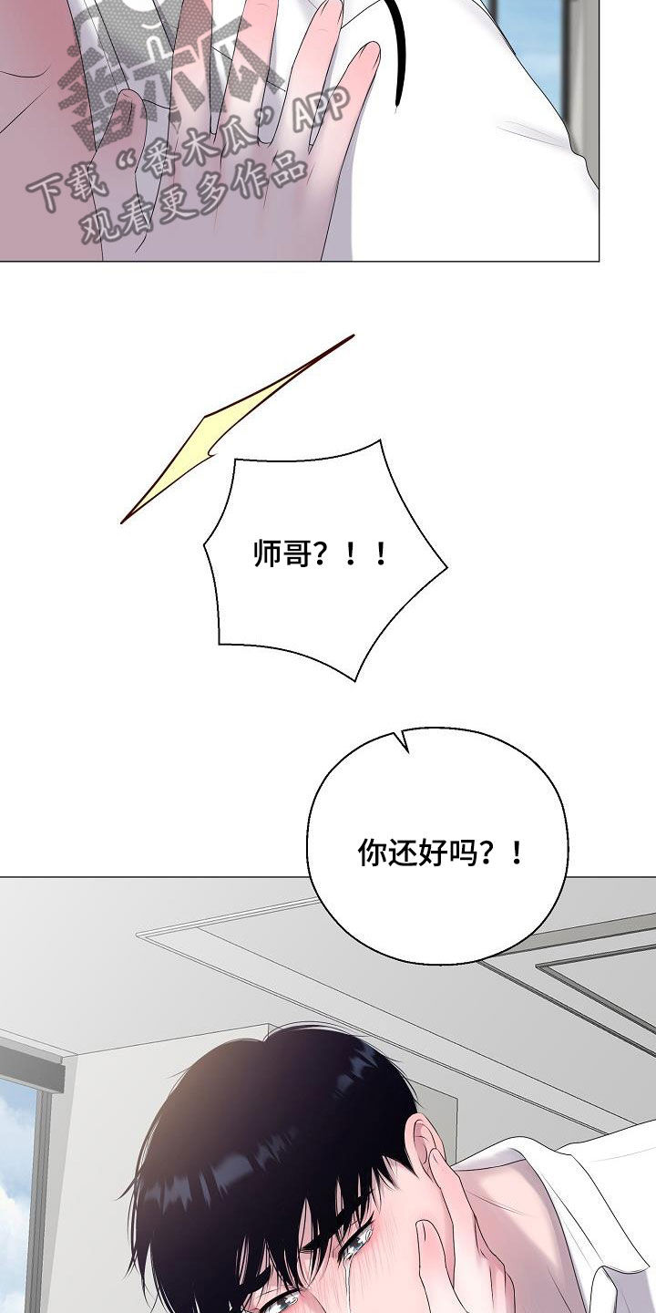 占为己有漫画,第42章：晕厥3图