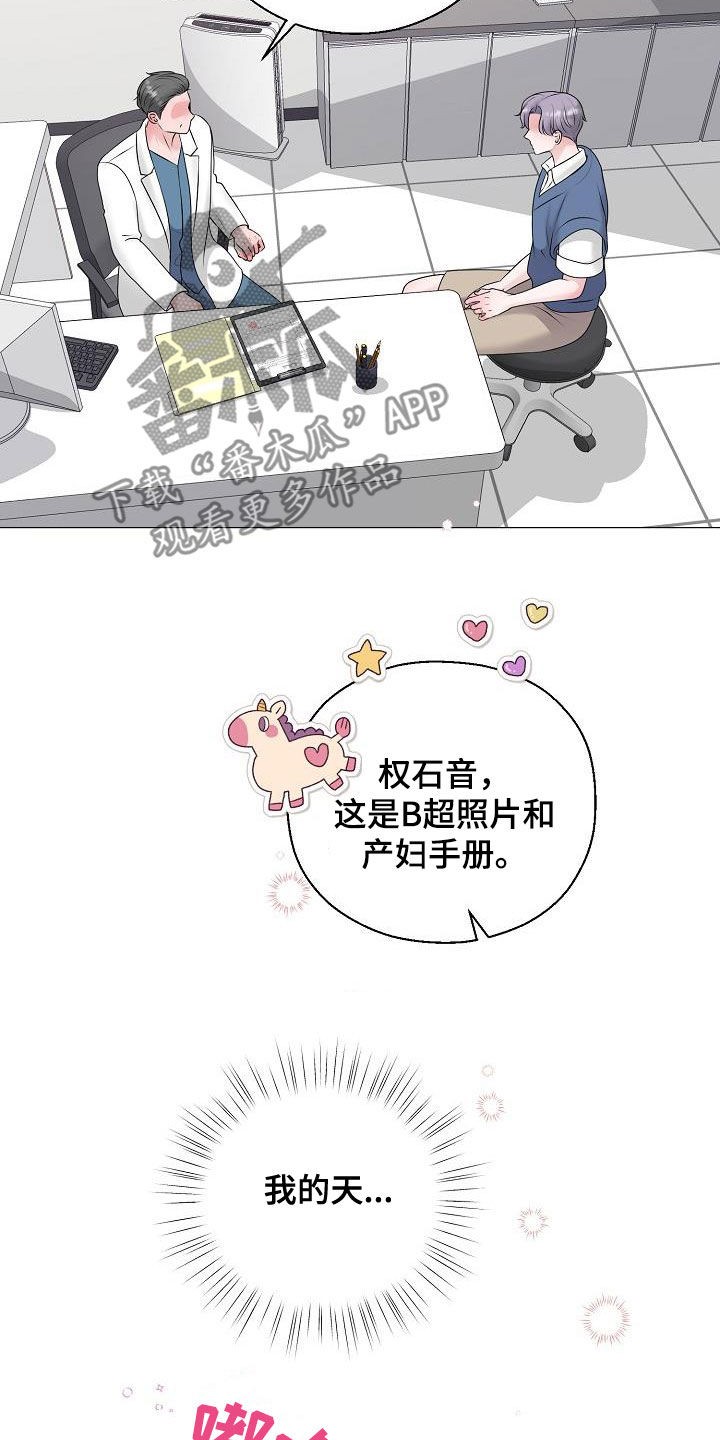 占为己有漫画,第58章：怀孕5图