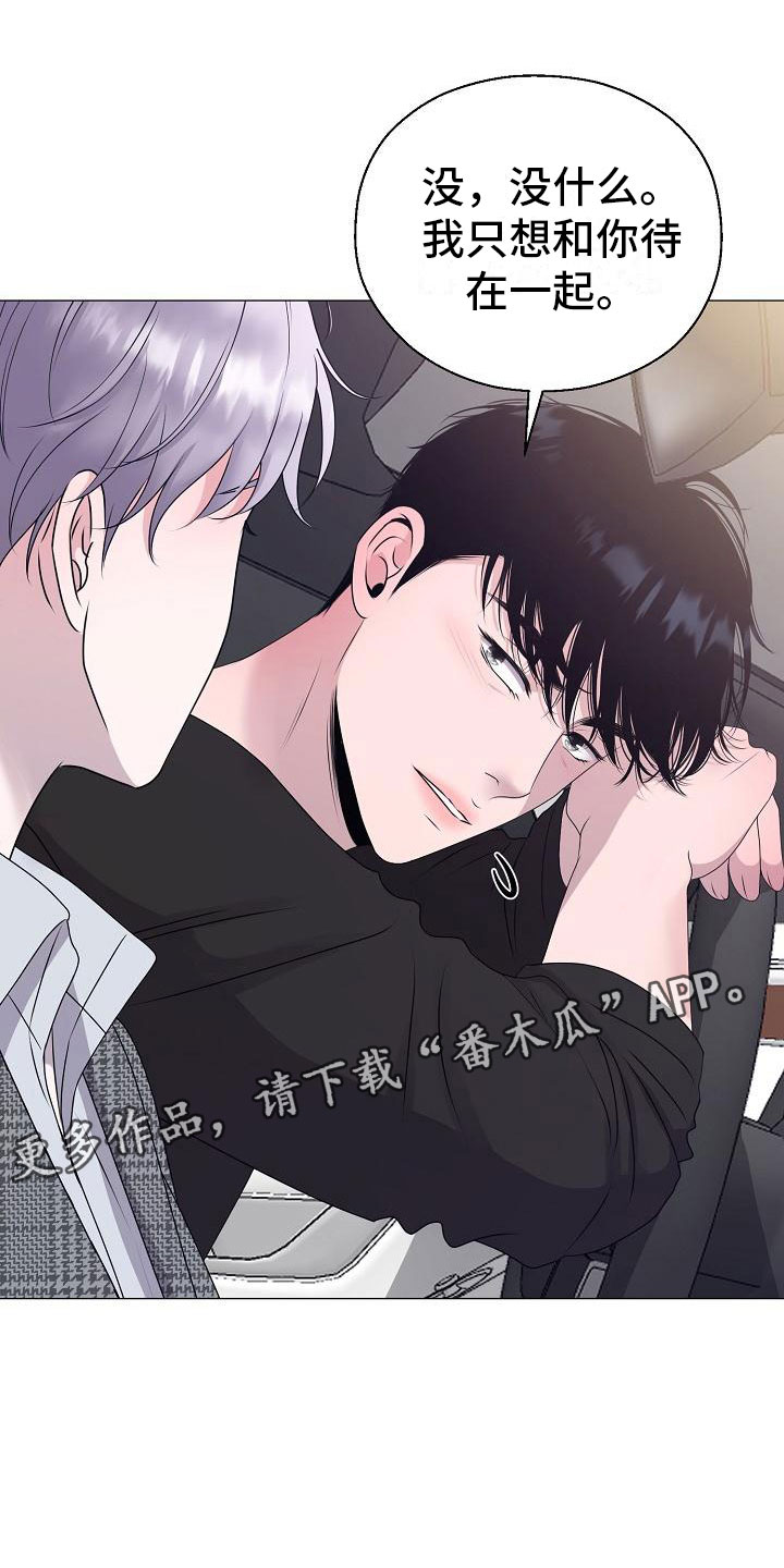 占为己有漫画,第16章：隐瞒1图