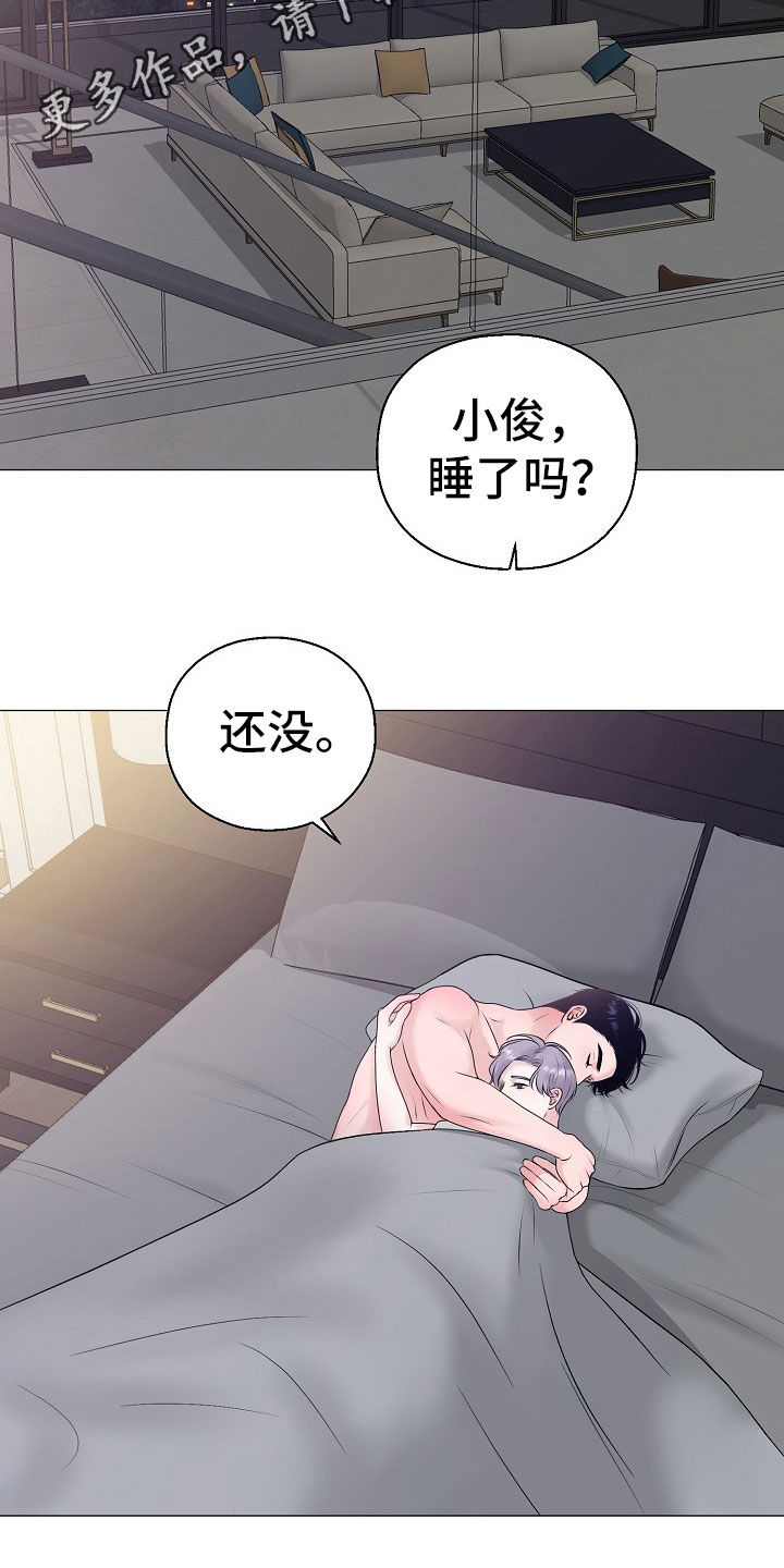 占为己有漫画,第54章：你给我好好反省2图