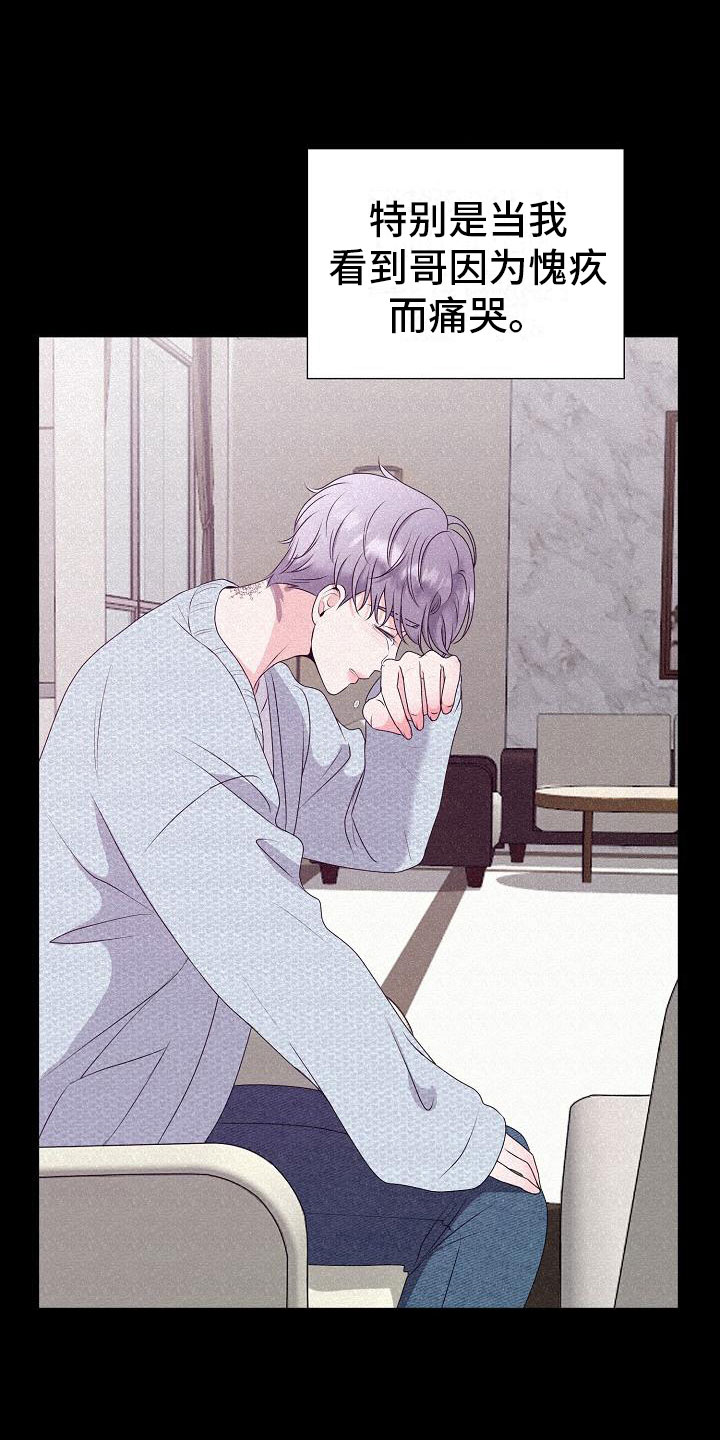 占为己有漫画,第4章：有得有失4图