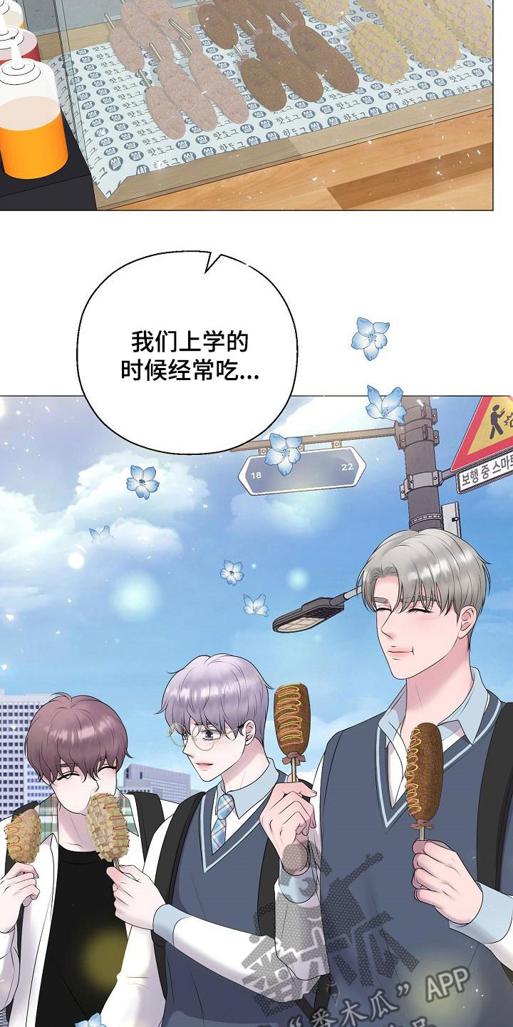 占为己有漫画,第37章：逛街2图