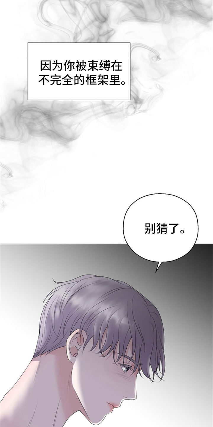 占为己有漫画,第26章：拒绝1图
