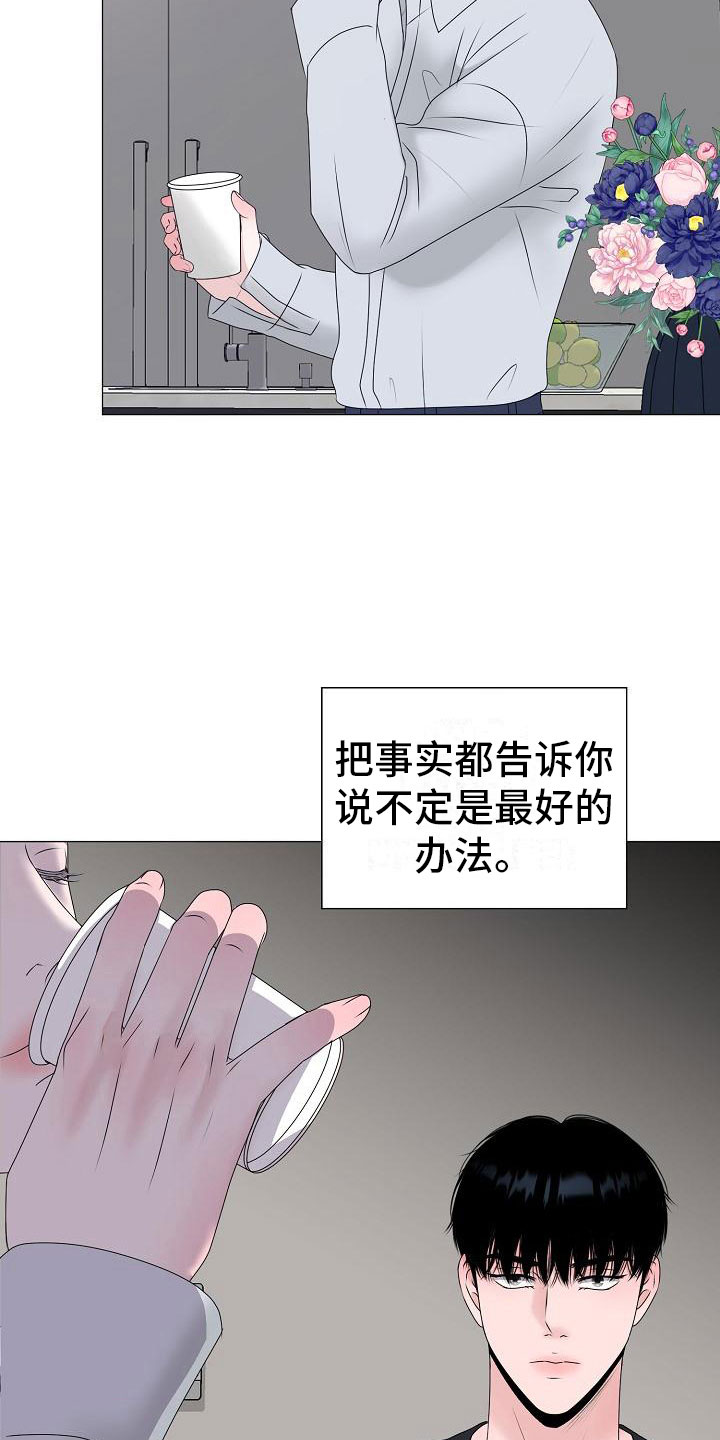 占为己有漫画,第17章：初遇3图