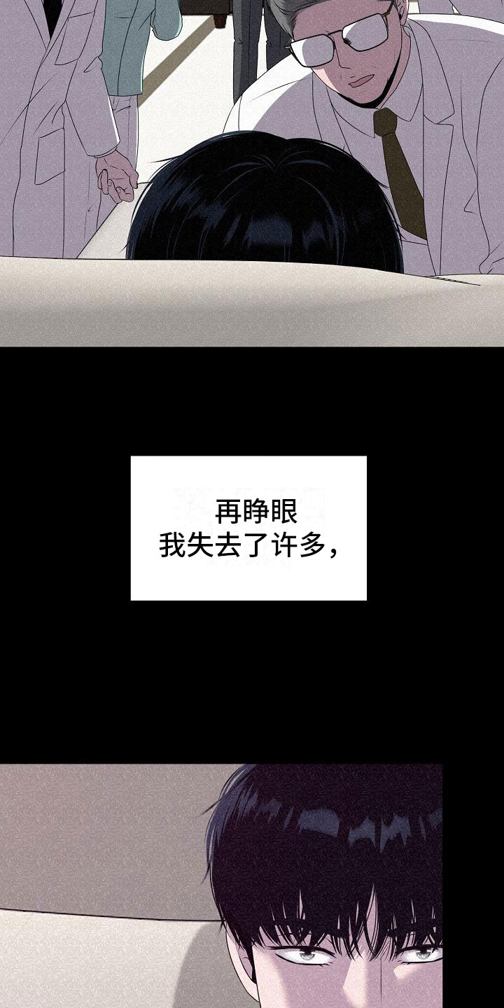 占为己有漫画,第4章：有得有失5图