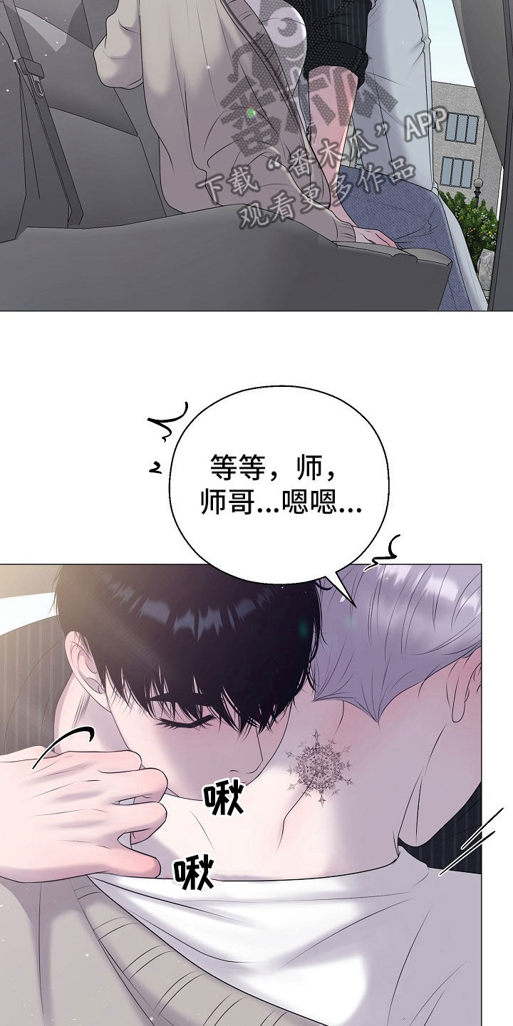 占为己有漫画,第53章：只要是你就行2图