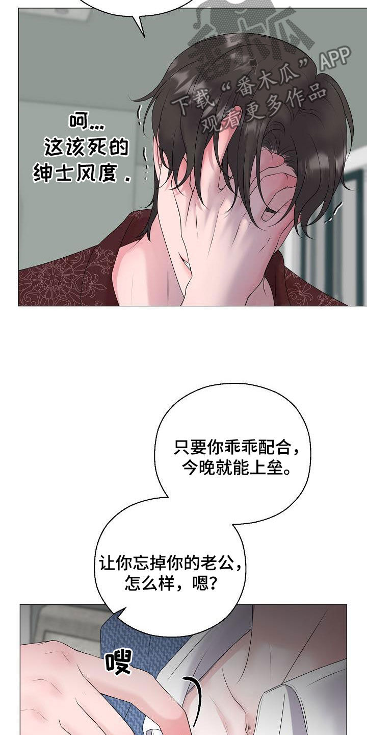 占为己有漫画,第59章：图谋5图