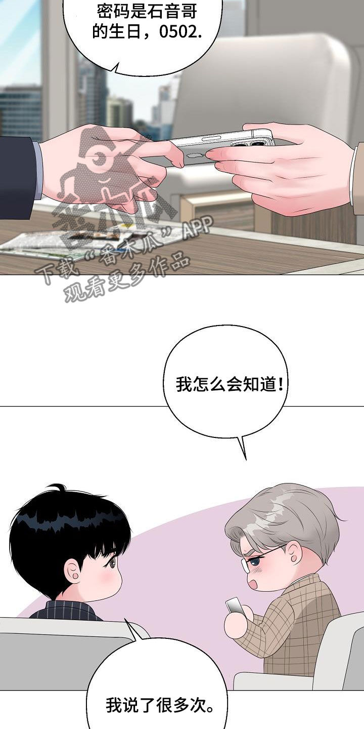 占为己有漫画,第31章：帮帮我3图