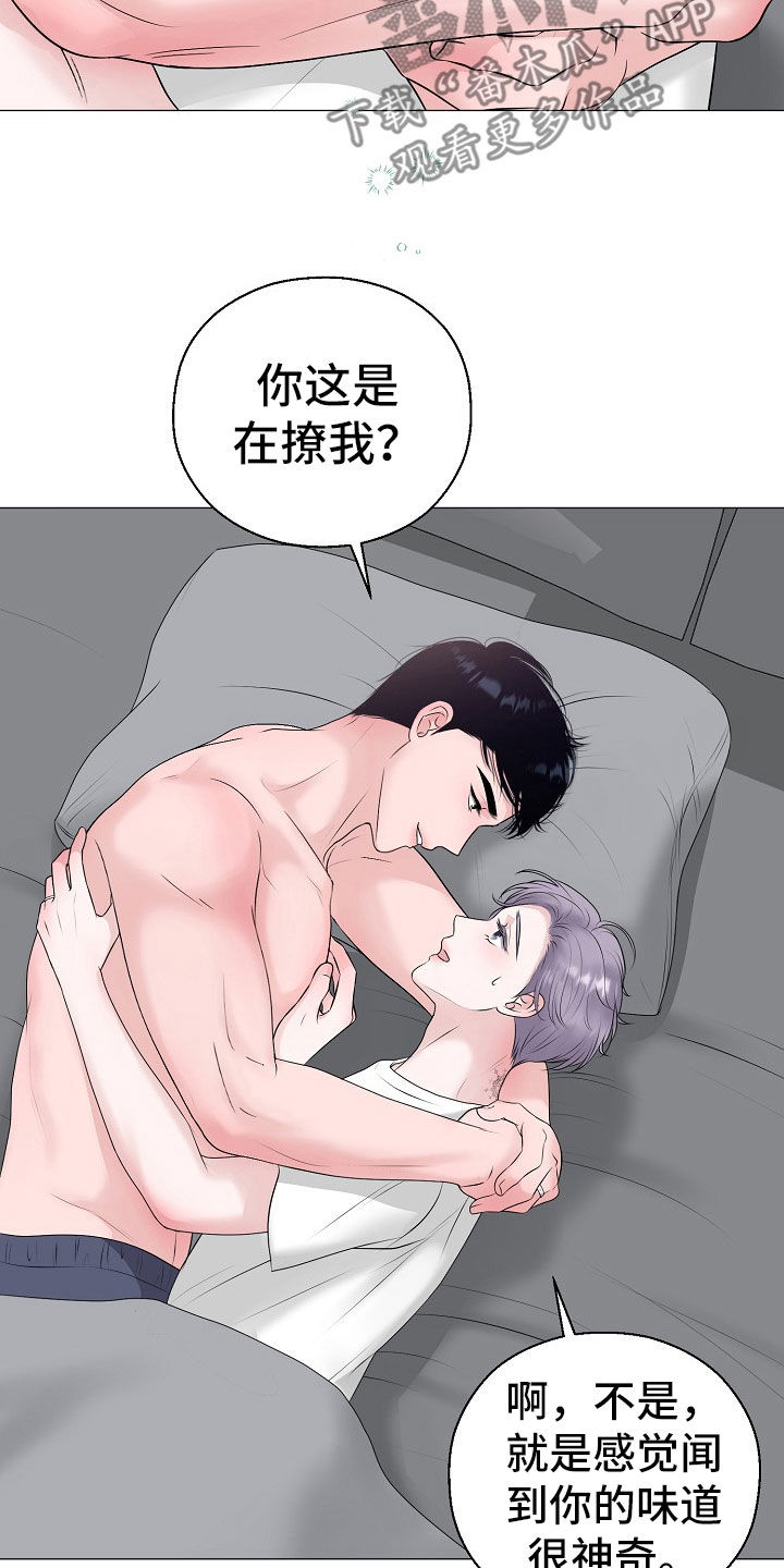 占为己有漫画,第54章：你给我好好反省4图