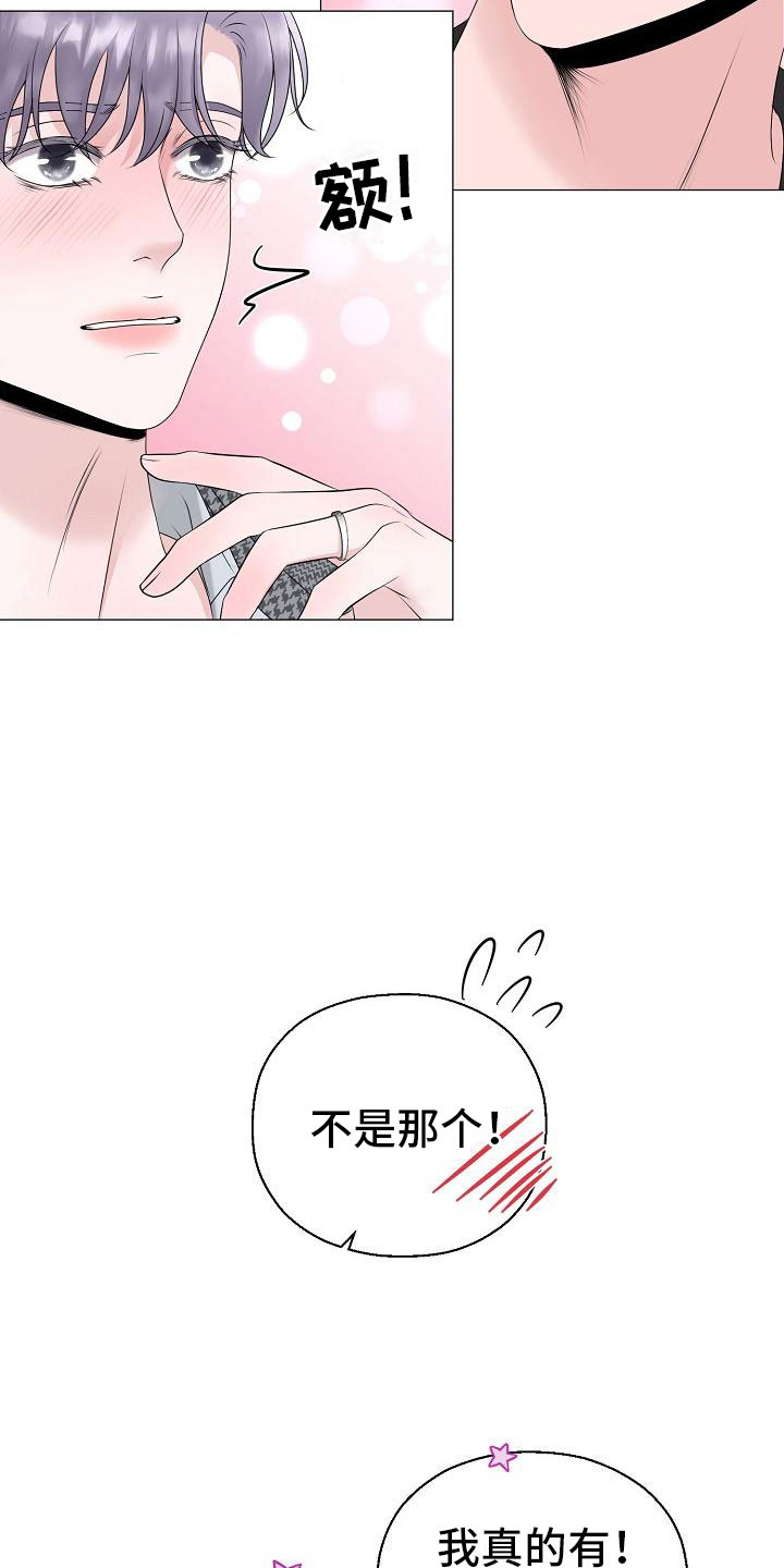占为己有漫画,第16章：隐瞒5图