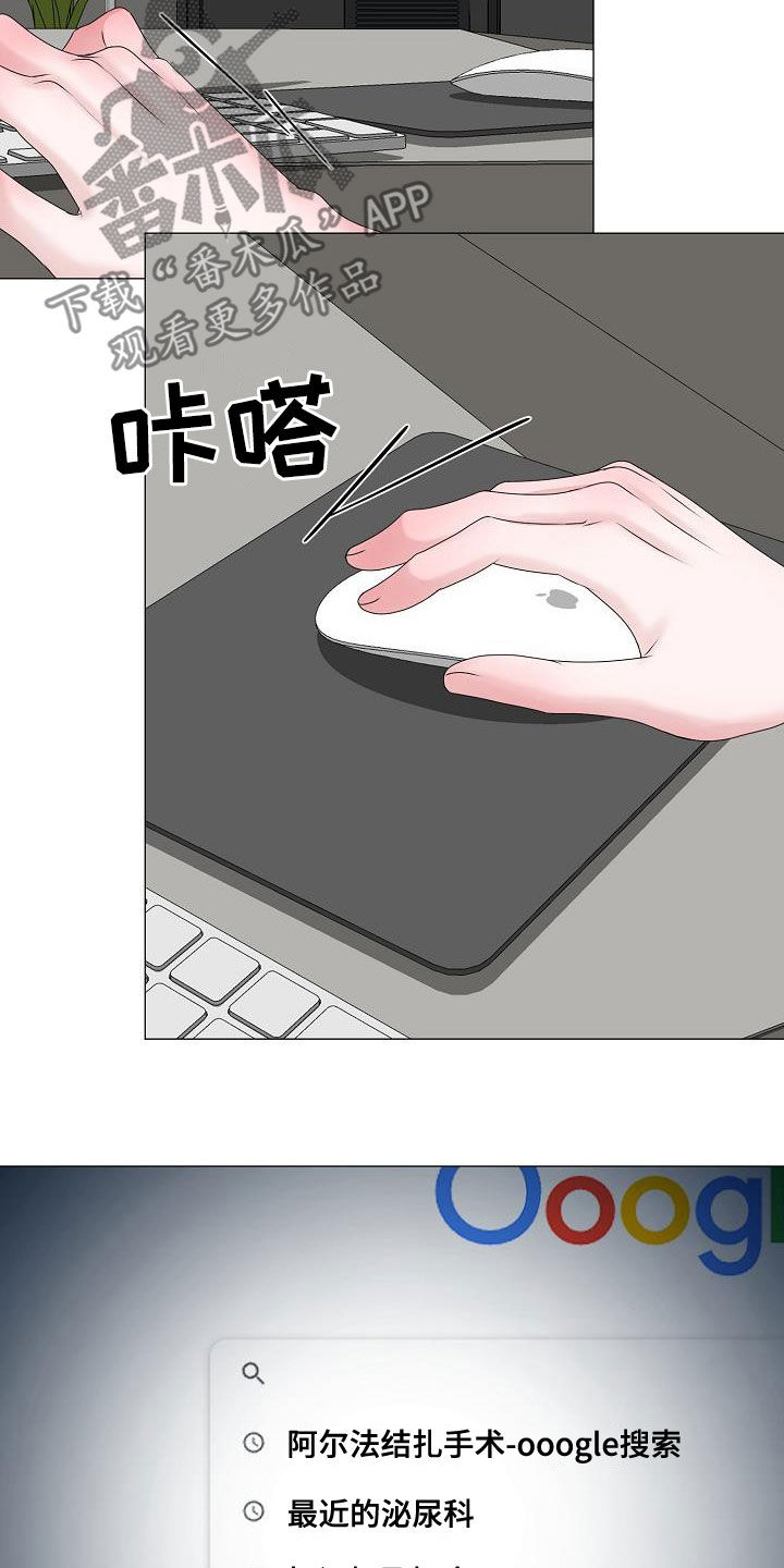 占为己有漫画,第44章：晴天霹雳2图