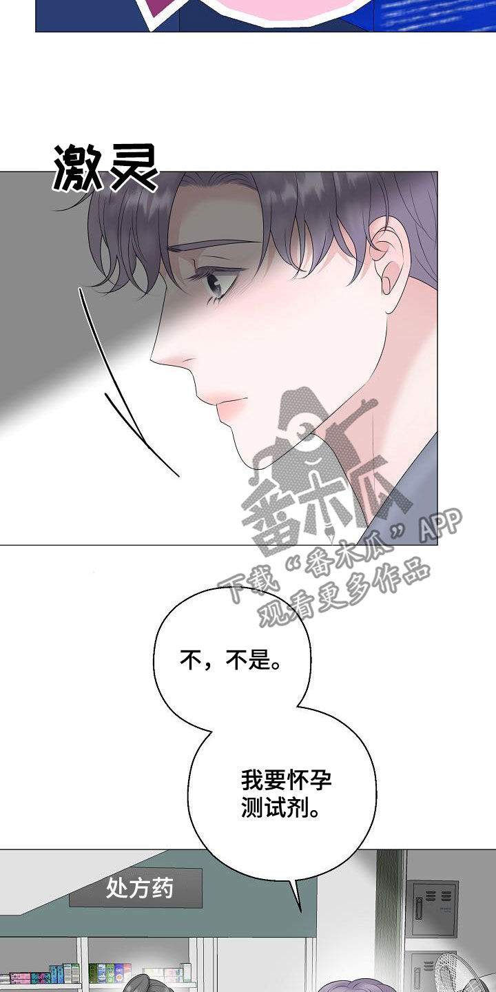 占为己有漫画,第44章：晴天霹雳1图