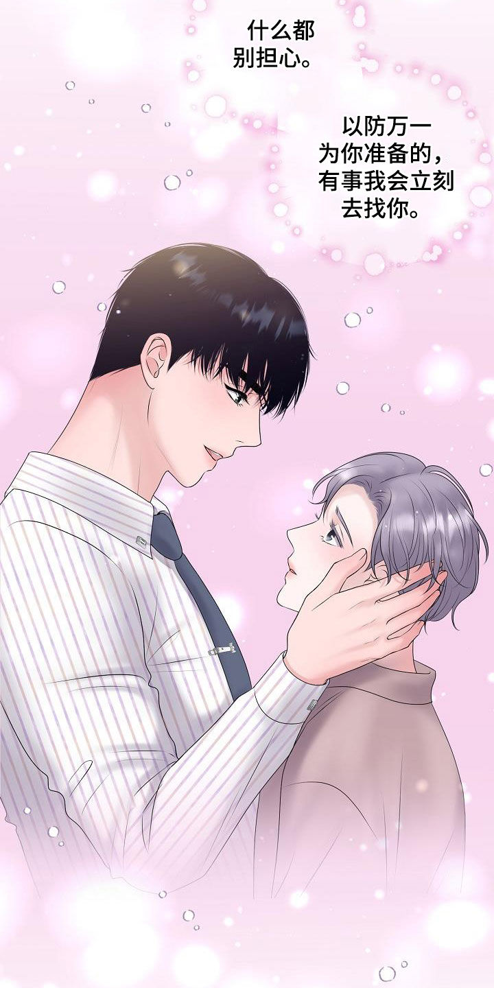 占为己有是不是属于诈骗漫画,第59章：图谋4图