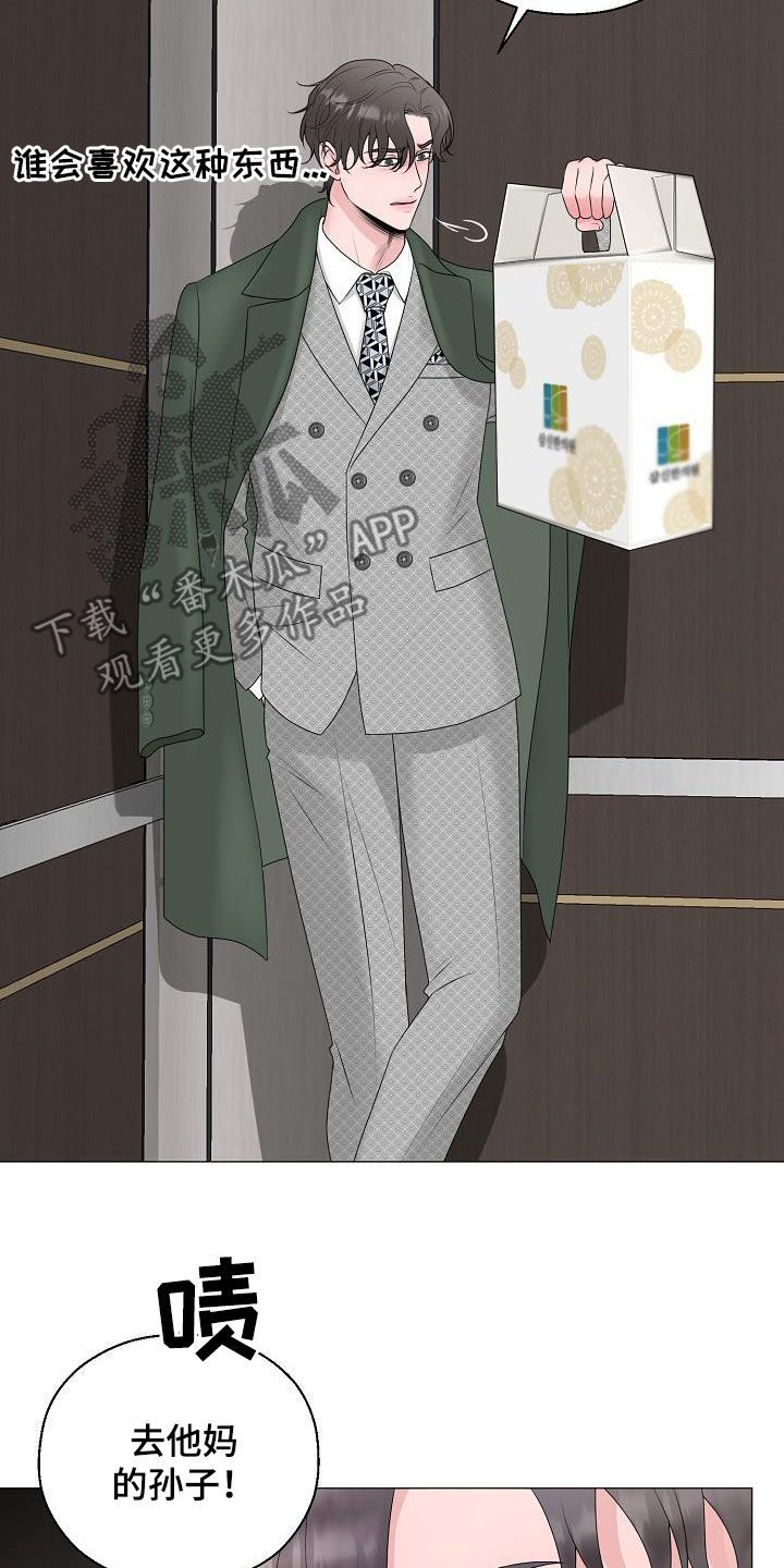 占为己有漫画,第32章：冒犯1图