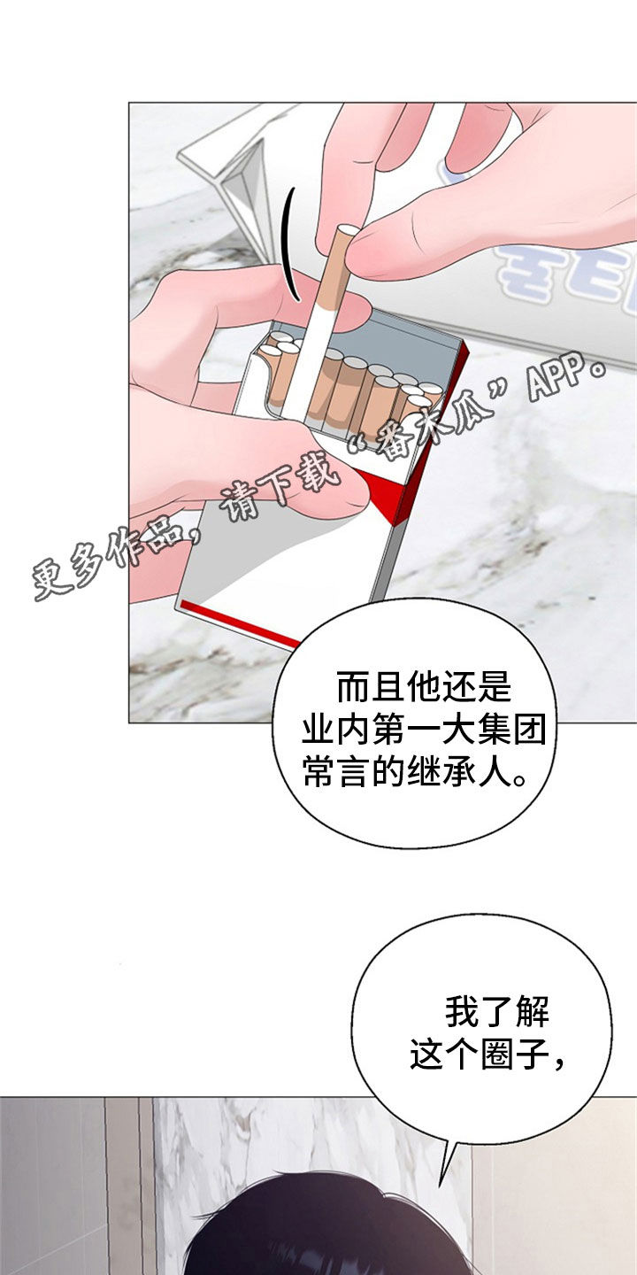 占为己有漫画,第26章：拒绝1图