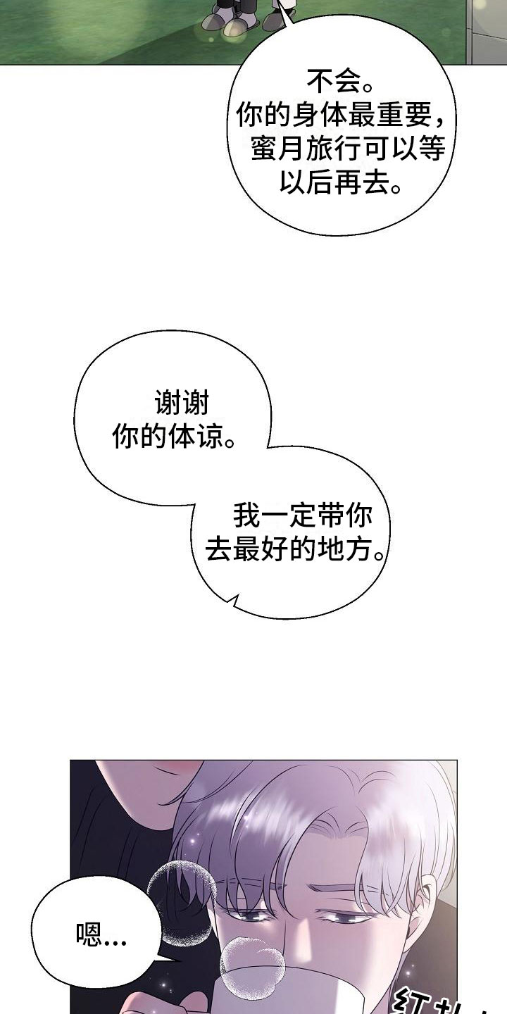 占为己有是不是属于诈骗漫画,第6章：结婚2图