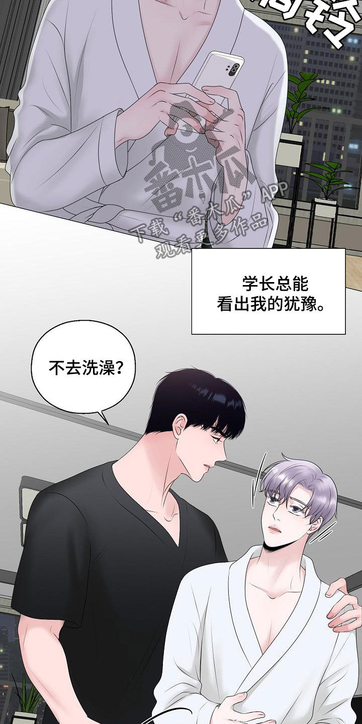 占为己有漫画,第27章：拒绝不了2图