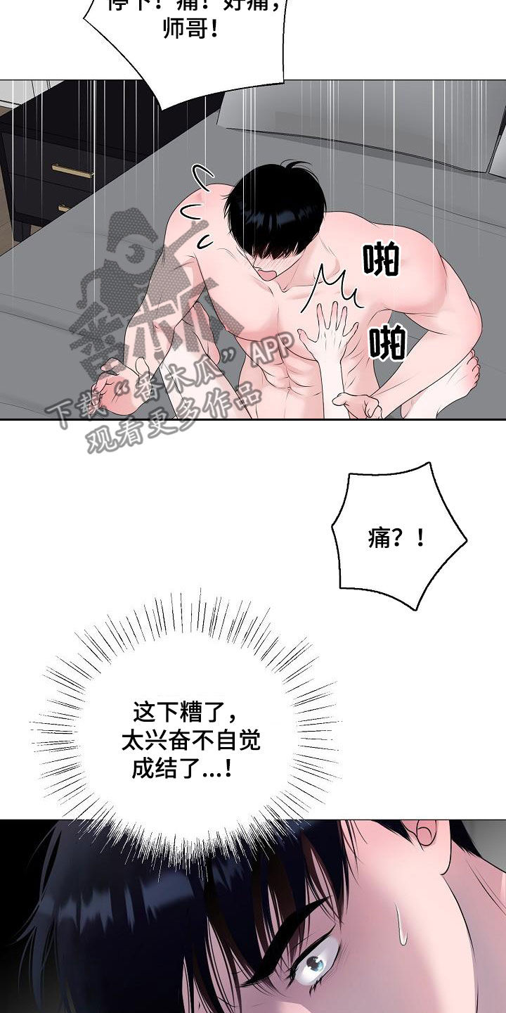 占为己有漫画,第42章：晕厥1图