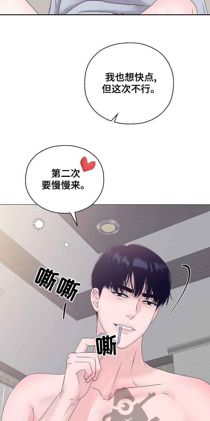 占为己有漫画,第65章：自己来3图
