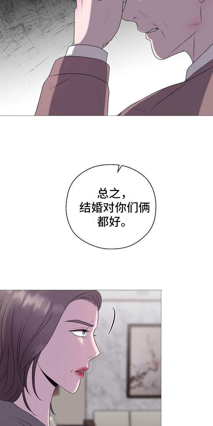占为己有漫画,第6章：结婚1图