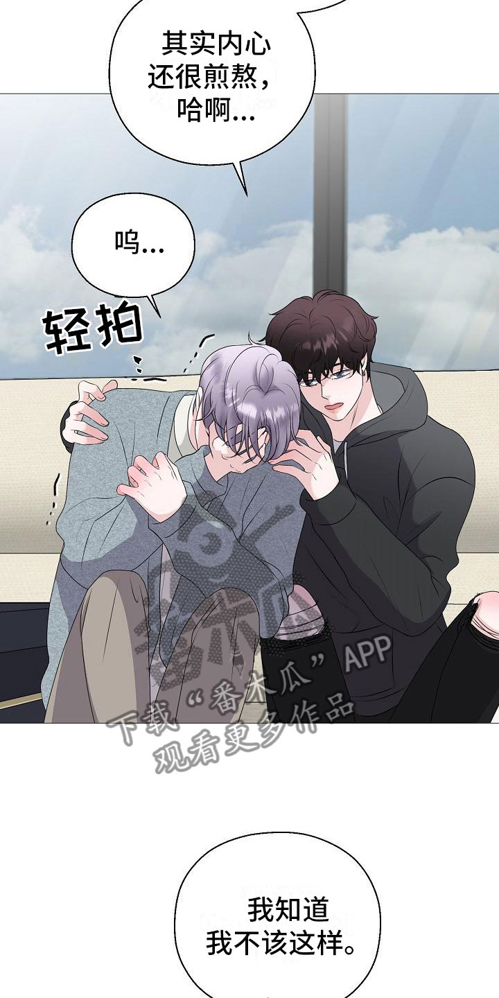 占为己有漫画,第13章：雷区3图