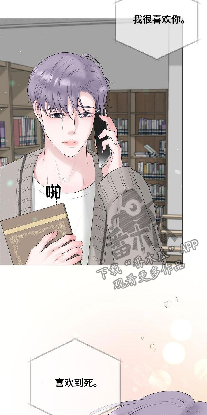 占为己有漫画,第52章：泪人1图