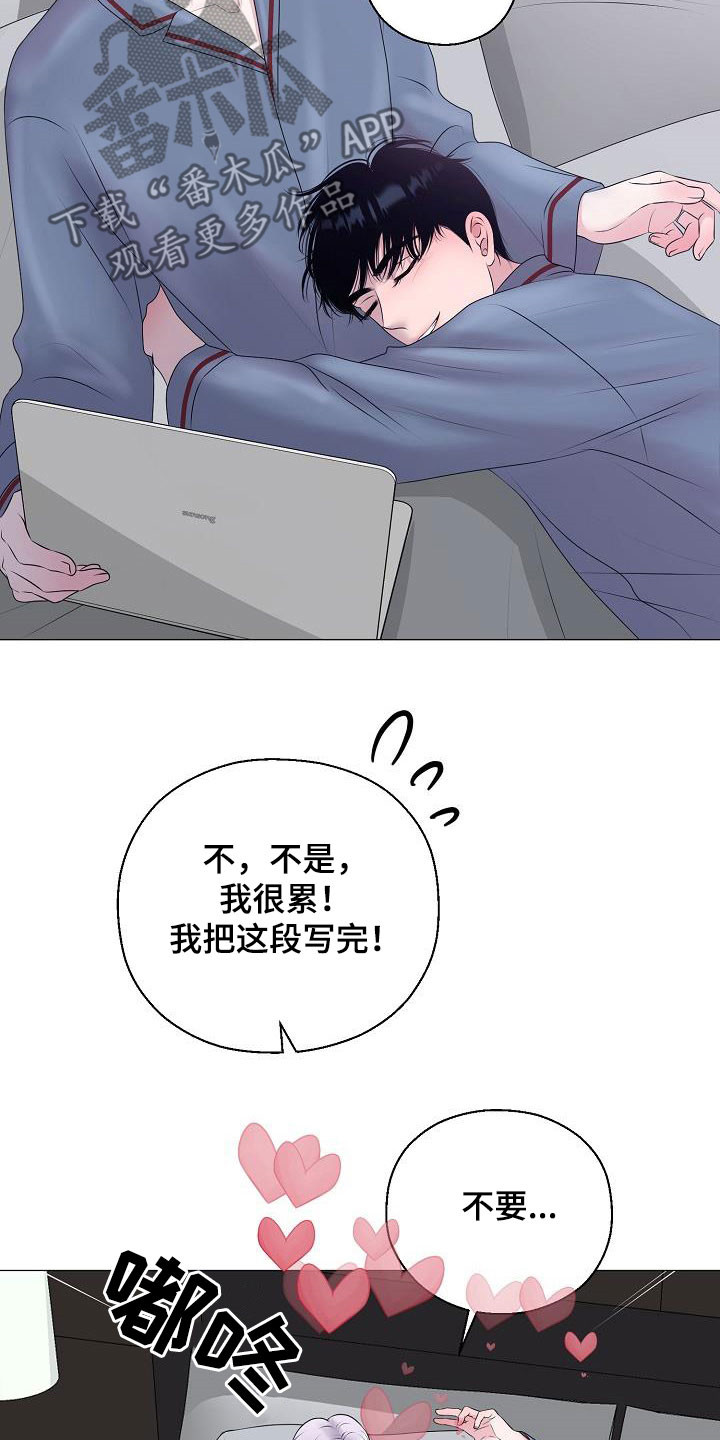 占为己有漫画,第37章：逛街3图