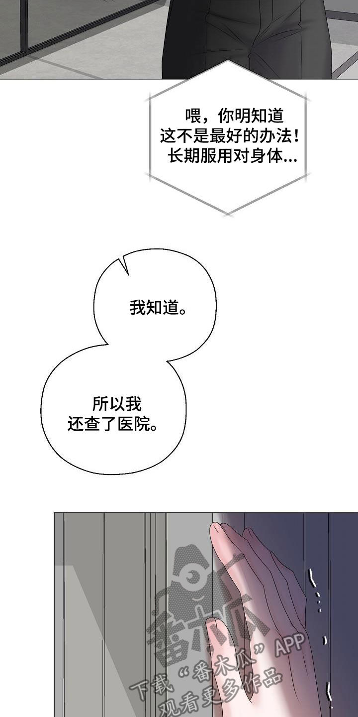 占为己有漫画,第44章：晴天霹雳4图