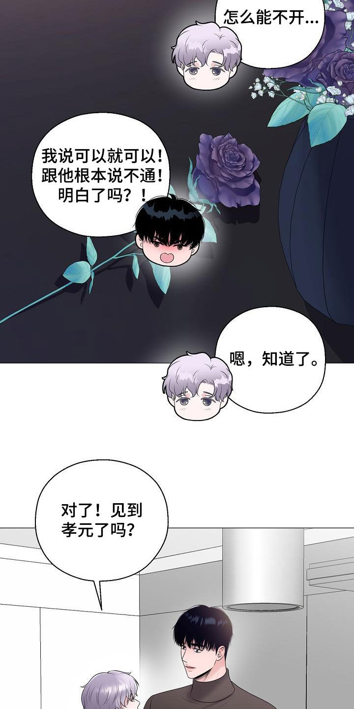 占为己有漫画,第33章：一点都没变5图
