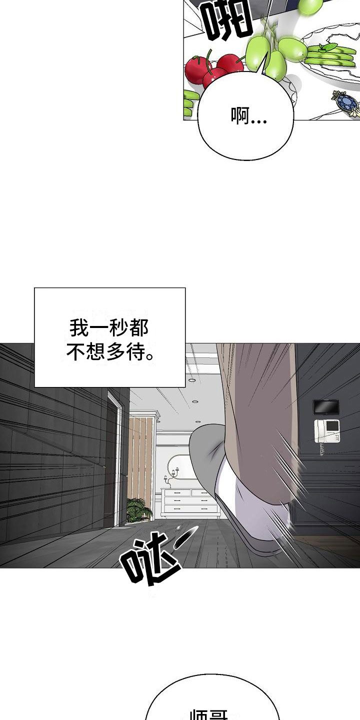 湛为己有周湛方子岺漫画,第15章：愤怒3图