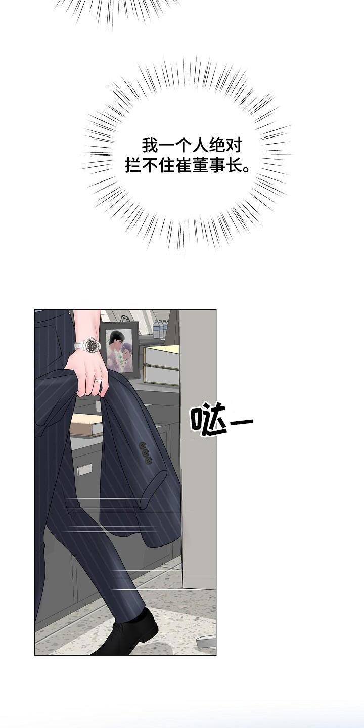 占为己有漫画,第29章：我没死1图