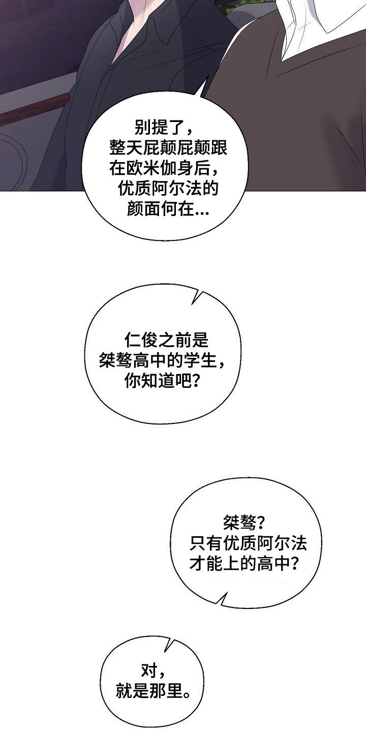 占为己有全文漫画,第22章：把他抢走5图