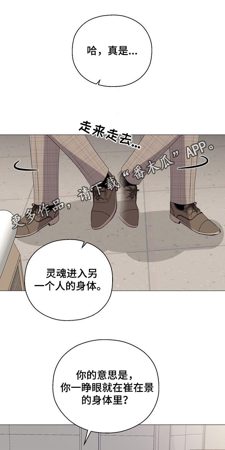 占为己有漫画,第31章：帮帮我1图