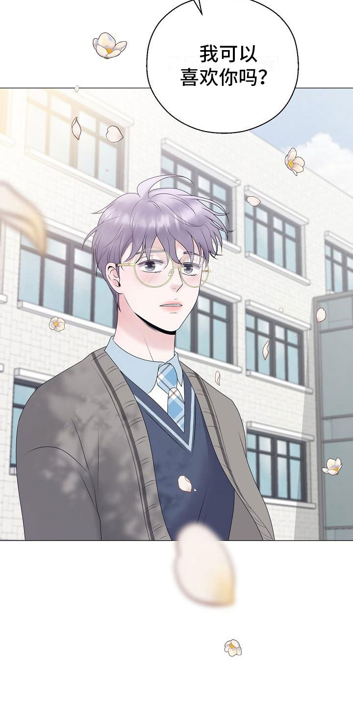 占为己有漫画,第19章：一见钟情4图