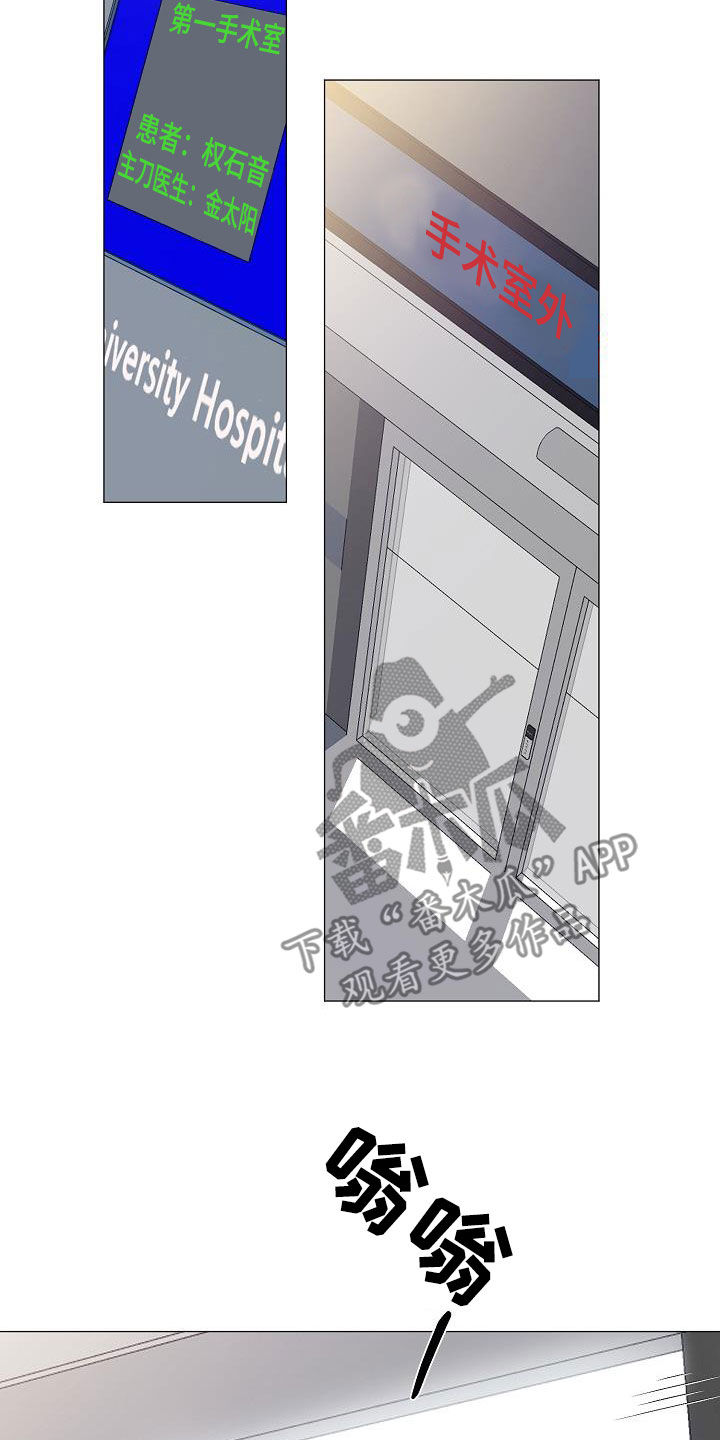 占为己有漫画,第61章：休克3图