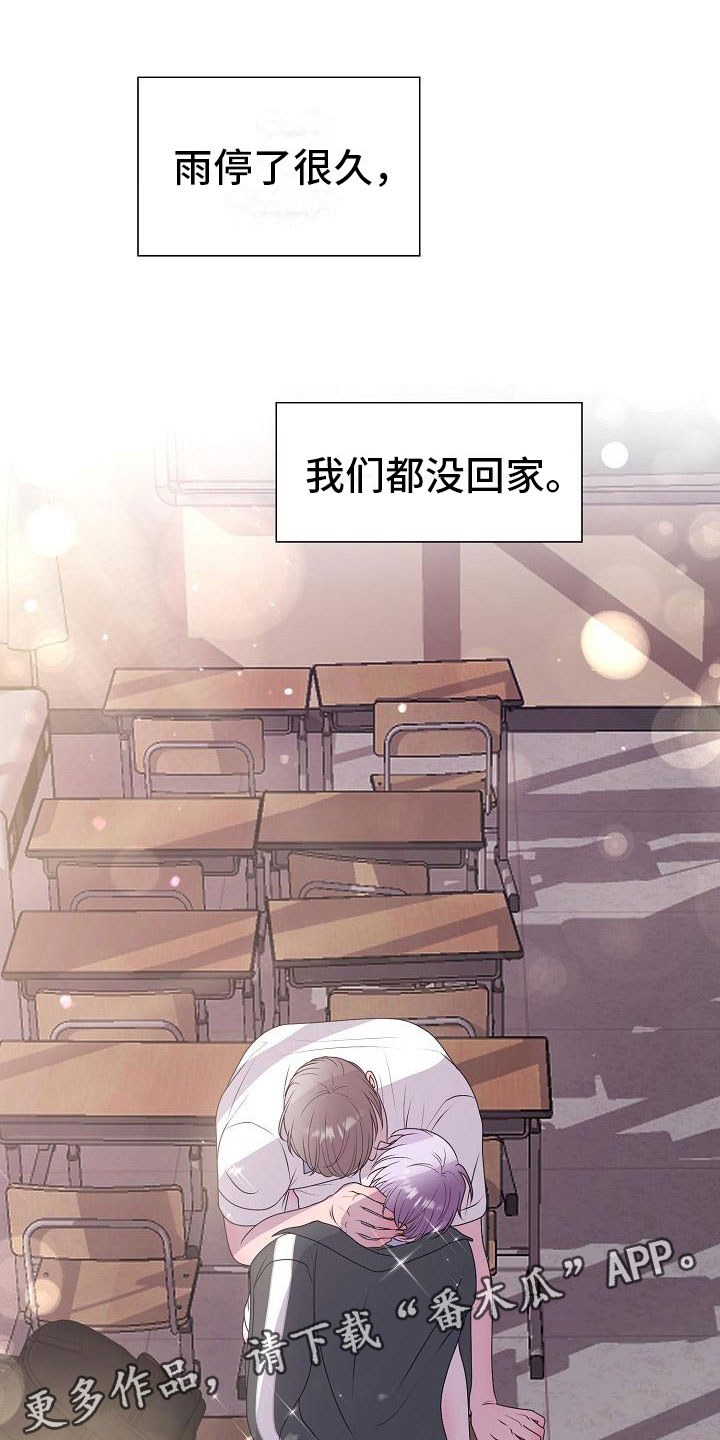 占为己有是不是属于诈骗漫画,第21章：初吻1图
