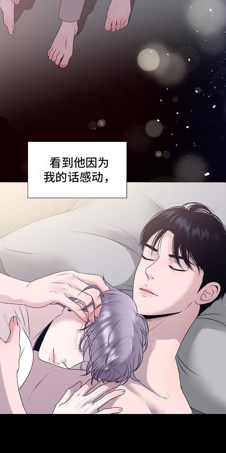 占为己有漫画,第11章：傀儡3图