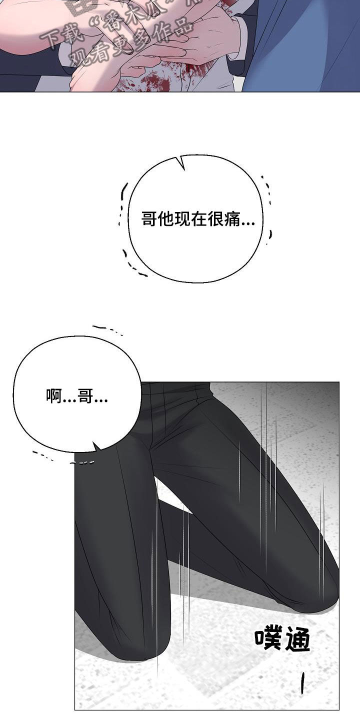 占为己有漫画,第61章：休克3图